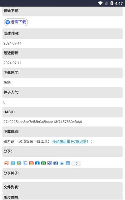 磁力狐引擎搜索