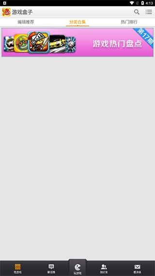 360游戏盒子安装