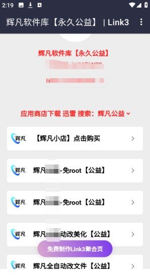 辉凡软件库(公益版)