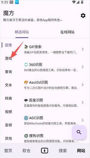 魔方工具箱安卓版