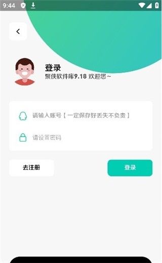 聚侠软件库最新版