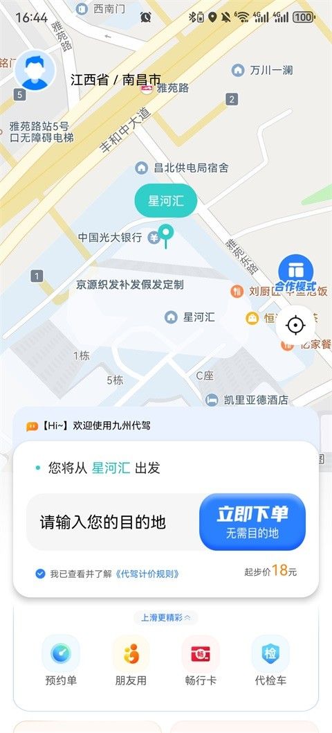 九州代驾司机端