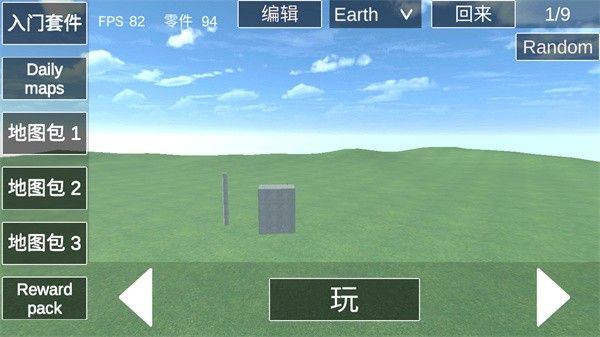 爆破物理模拟器中文版