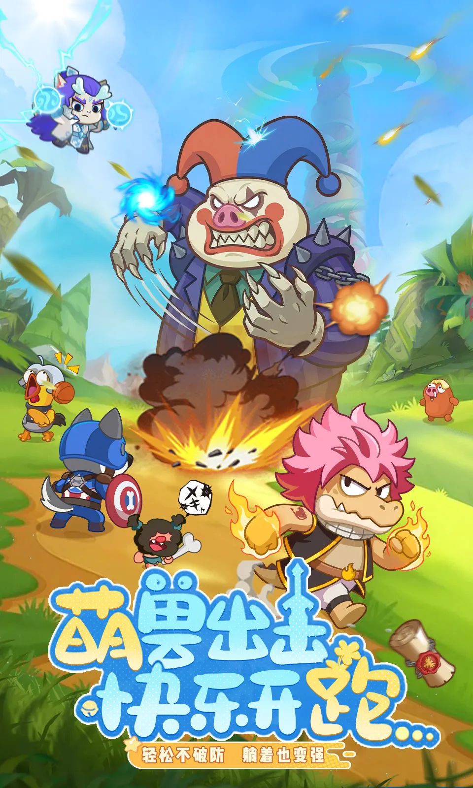 全民萌兽九游版