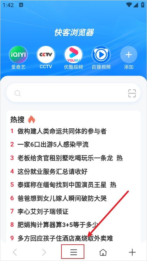 快客浏览器安卓版