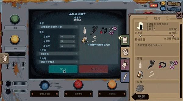 旁观者列车长安卓版