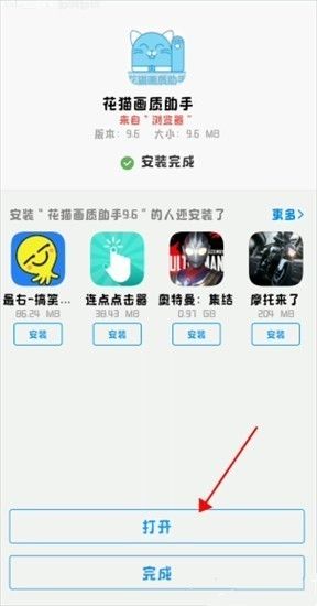 花猫画质助手10.2版本