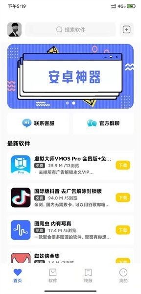 小北软件库app
