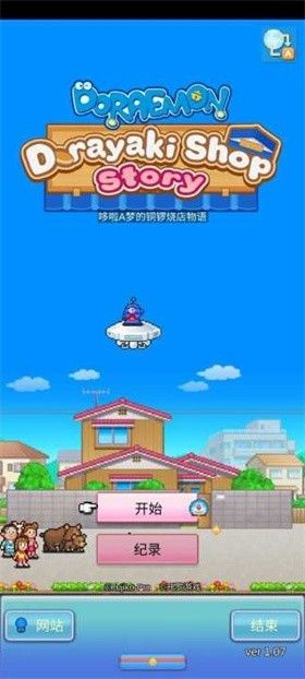 哆啦A梦的铜锣烧店物语2026