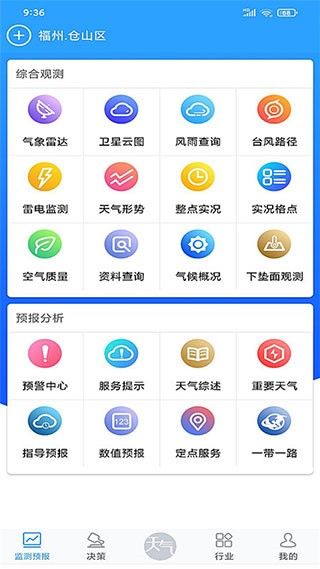 知天气app