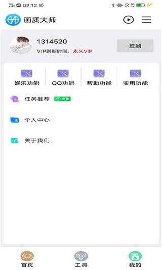 鲨鱼画质助手120帧官方正版
