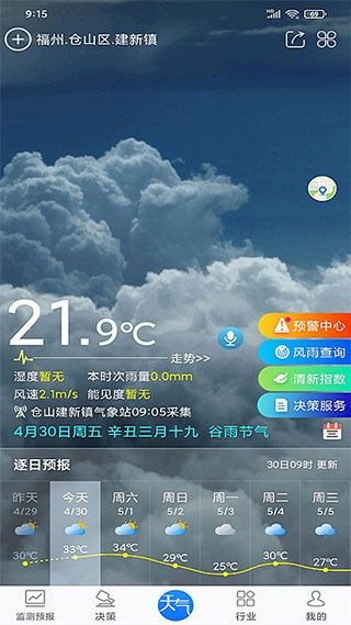 知天气app