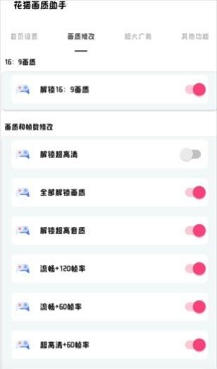 花猫画质助手10.2版本