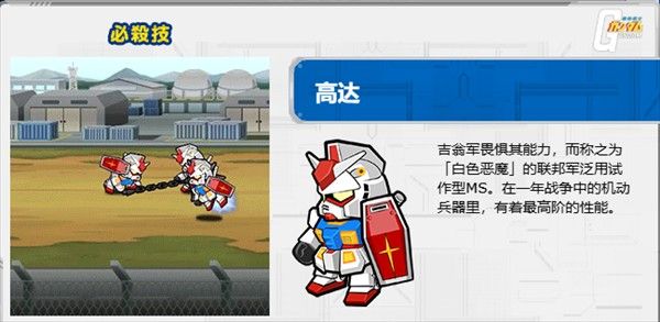 line高达大乱斗最新版本