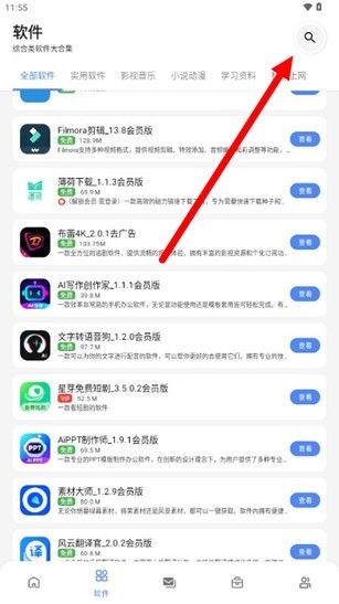百乐软件库破解版