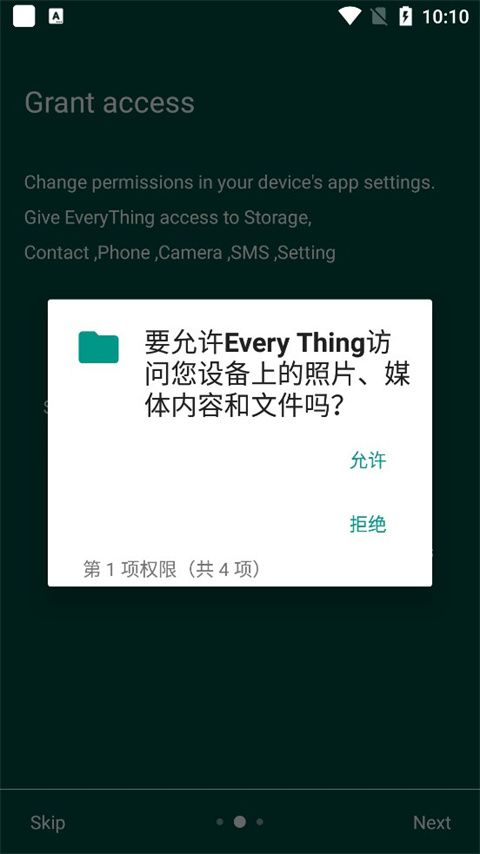 EveryThing搜索工具