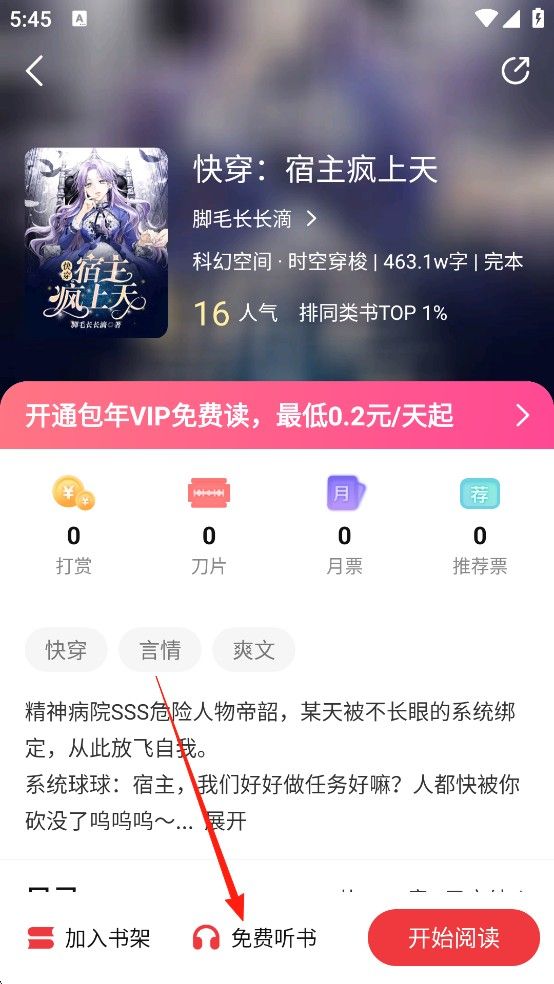 火文小说app
