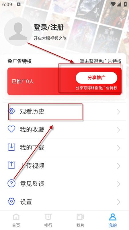 大眼视频免广告