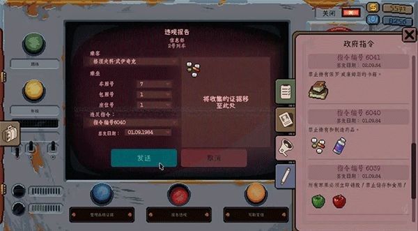 旁观者列车长安卓版