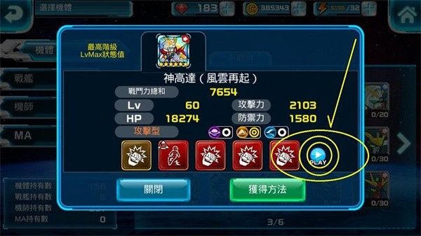 line高达大乱斗最新版本