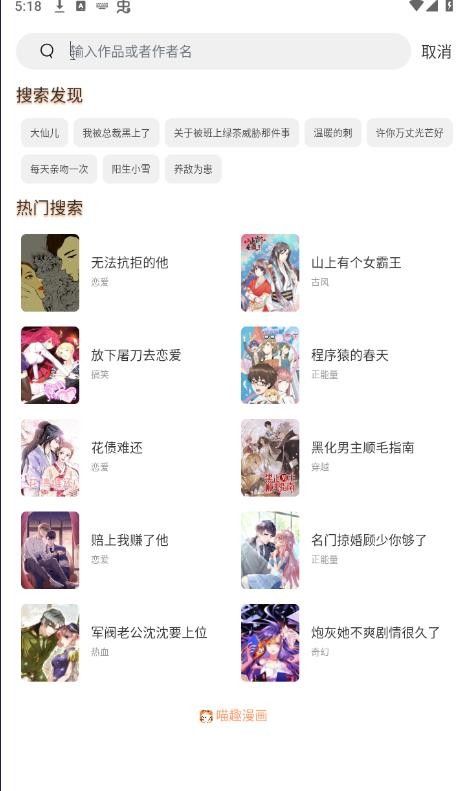 喵趣漫画app官网最新版本