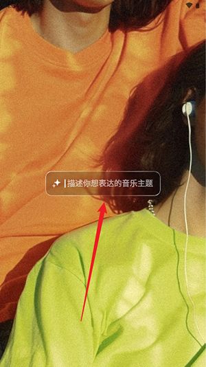 海绵音乐ai生成歌曲