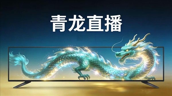 青龙TV