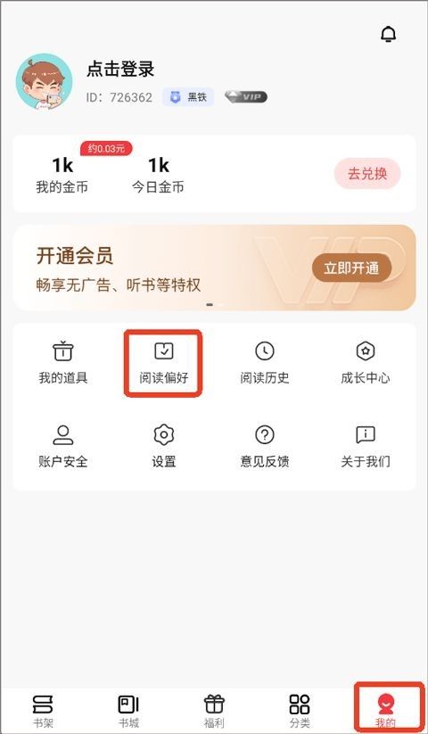 火文小说app