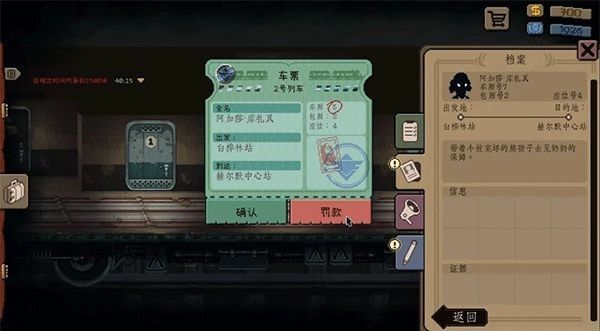 旁观者列车长安卓版