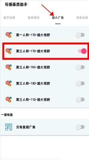 花猫画质助手10.2版本