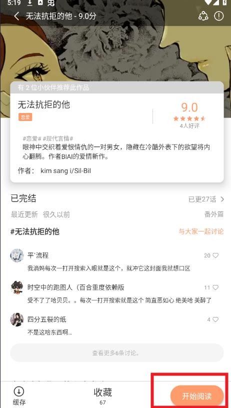 喵趣漫画app官网最新版本