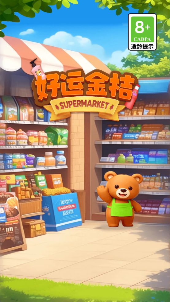 好运金桔红包版