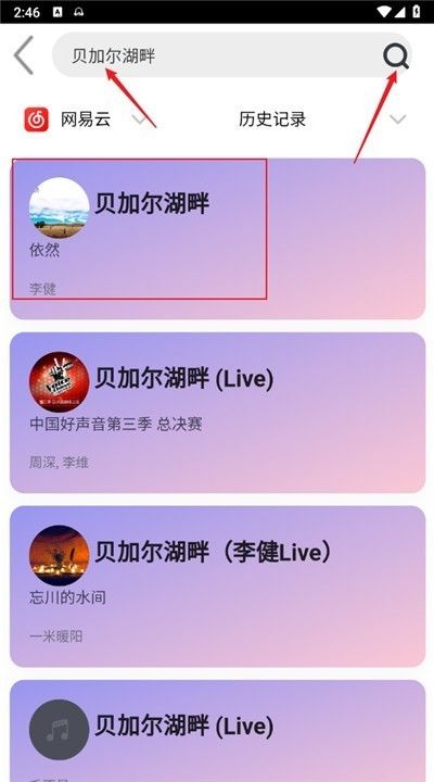 趣加音乐app