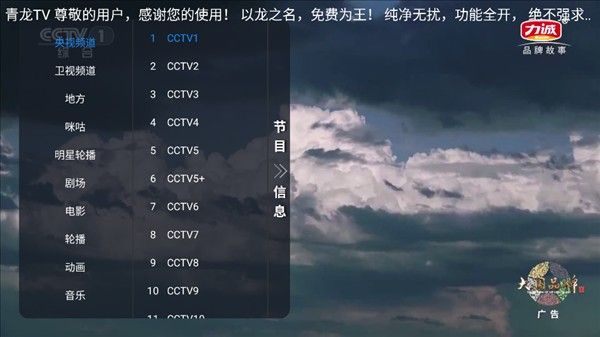 青龙TV