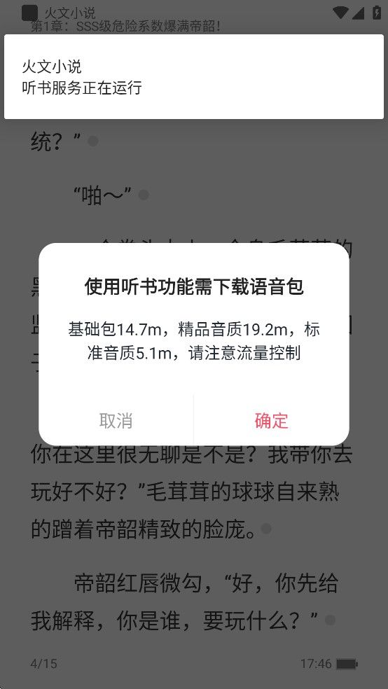 火文小说app