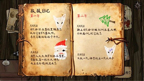 雪山救狐狸手机版