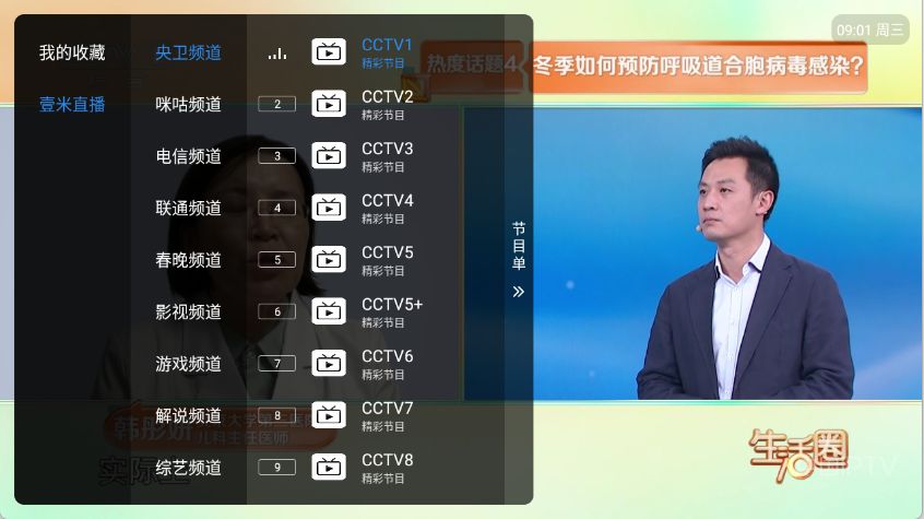壹米电视