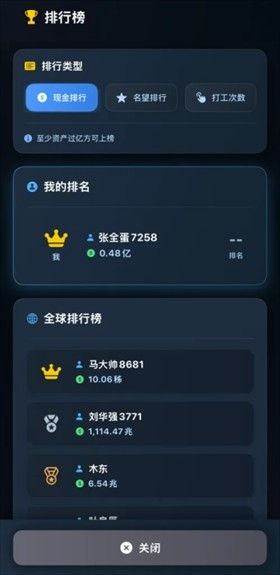 从零开始的首富安卓版