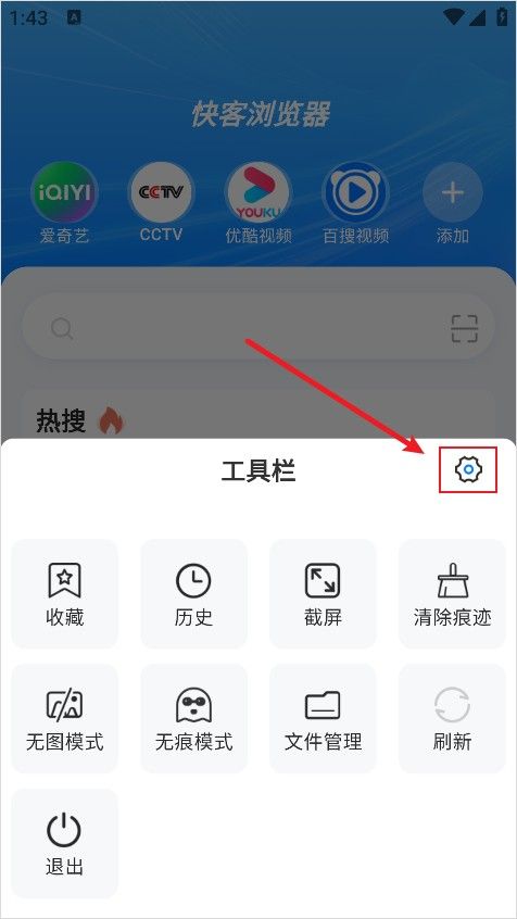 快客浏览器安卓版