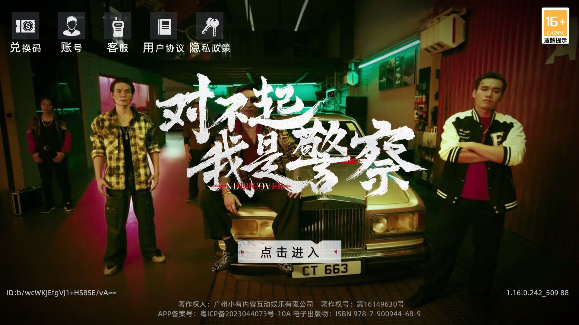 对不起我是警察游戏