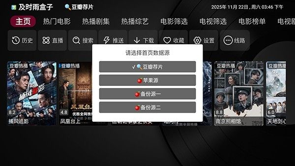 及时雨盒子播放器
