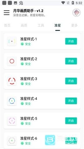 月华画质助手120帧