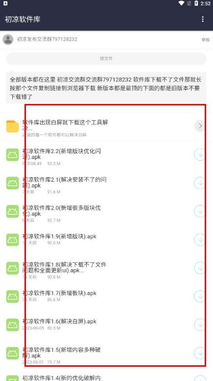 初凉软件库4.4