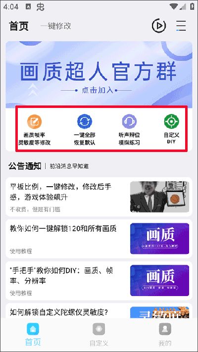 画质超人软件app