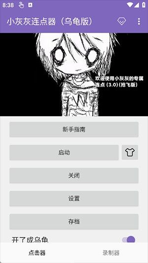 小灰灰连点器