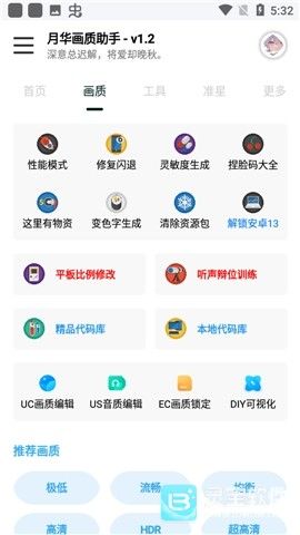 月华画质助手120帧
