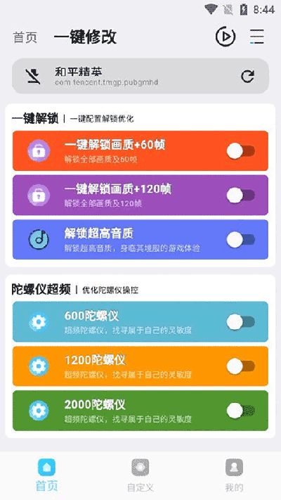 画质超人软件app