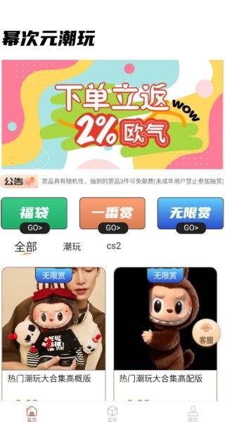 幂次元潮玩社app