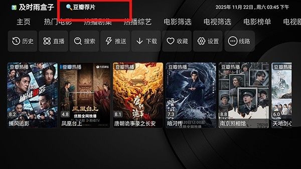 及时雨盒子播放器