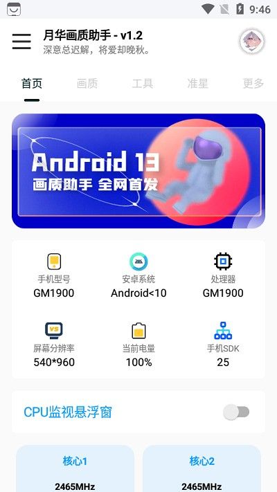 月华画质助手120帧
